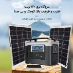 پکیج برق خورشیدی اضطراری قابل حمل مدل 600W-220v - Image 4